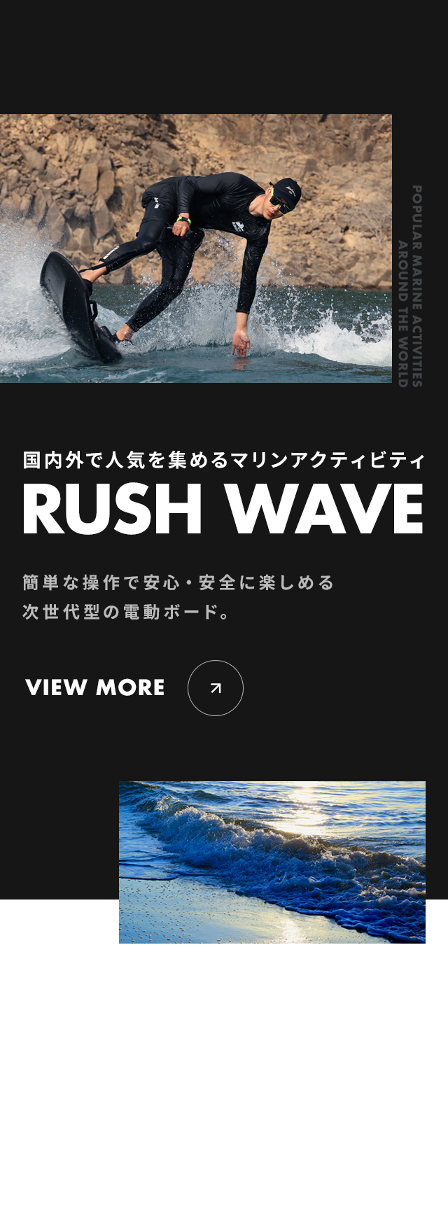 RUSH WAVE JAPAN｜免許不要｜電動ジェットボード｜マリン 
